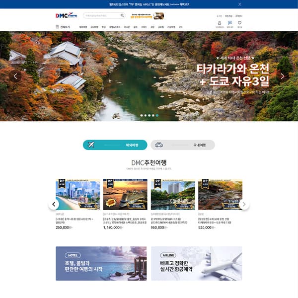 DMC트립스 예약사이트