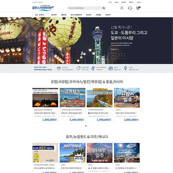 블루스카이투어