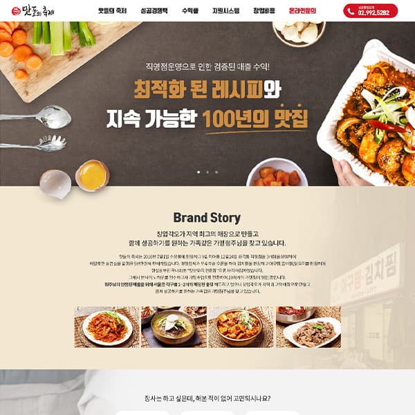 맛들의 축제