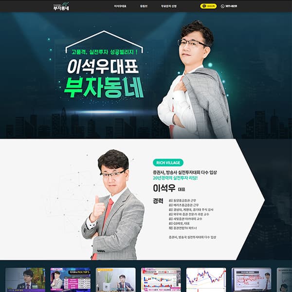 부자동네
