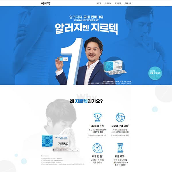지르텍 랜딩페이지