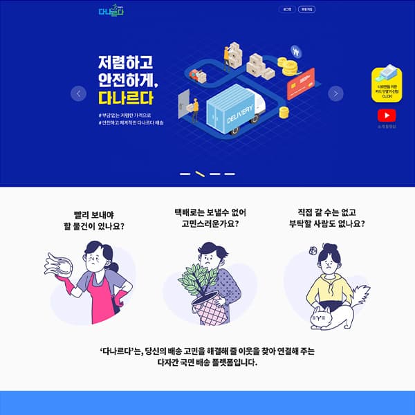 다나르다 랜딩페이지