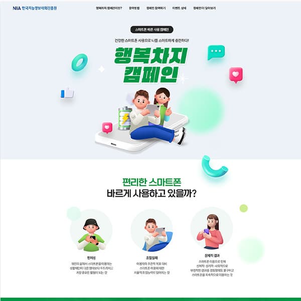 NIA 한국지능정보사회진흥원