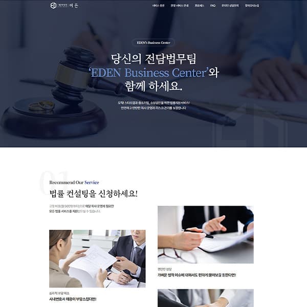 법무법인 이든