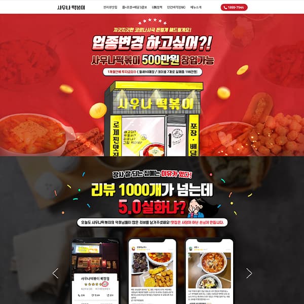 사우나떡볶이