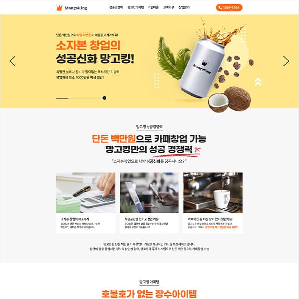 망고킹
