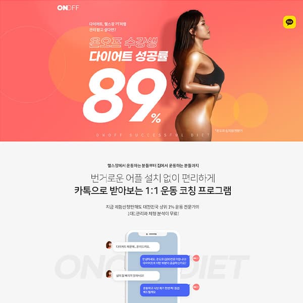 다이어트 랜딩페이지