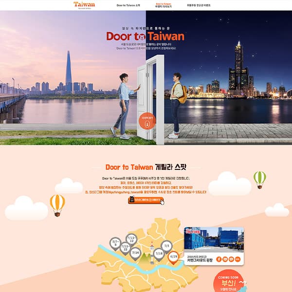 Taiwan 타이완 관광청 홍보 랜딩페이지