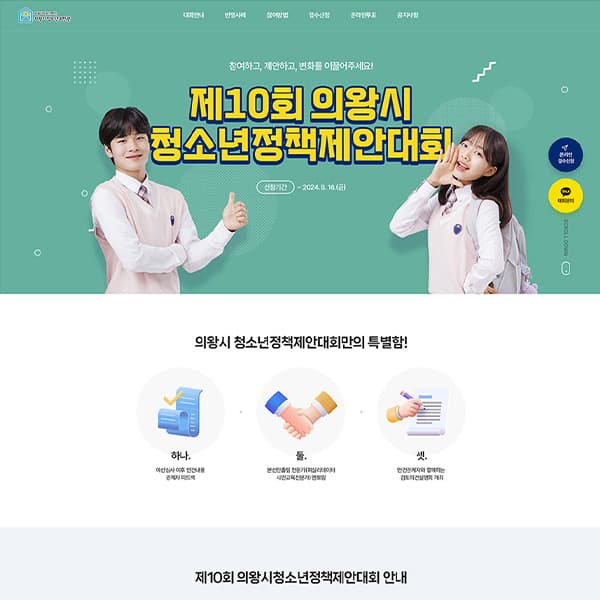 의왕시청소년수련관 랜딩페이지