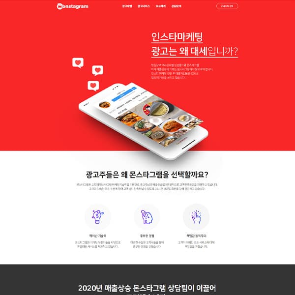 몬스타그램