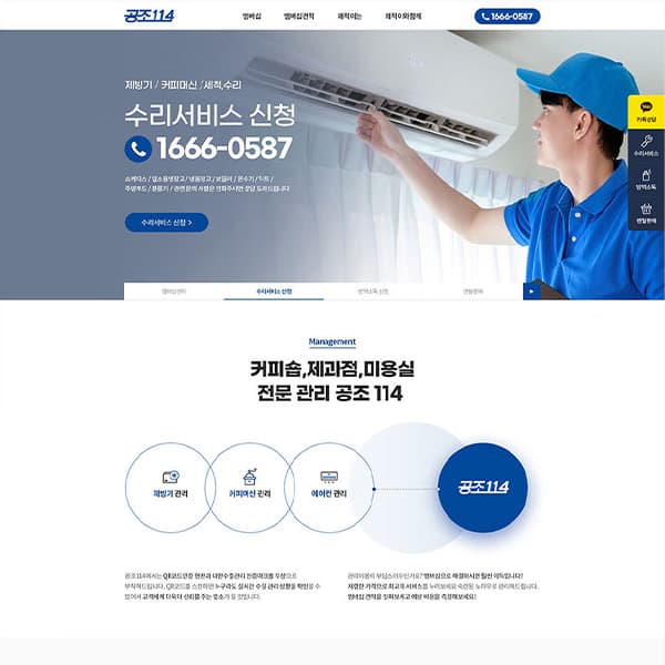 공조114