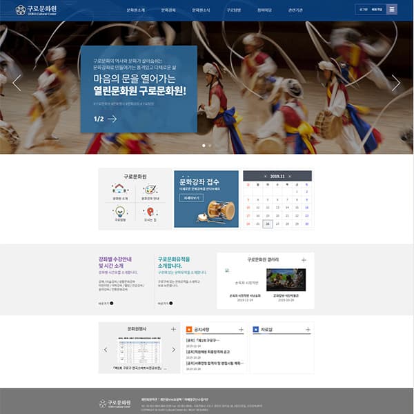 구로문화원