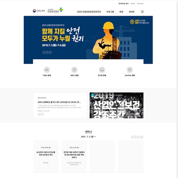 고용노동부 안전보건공단