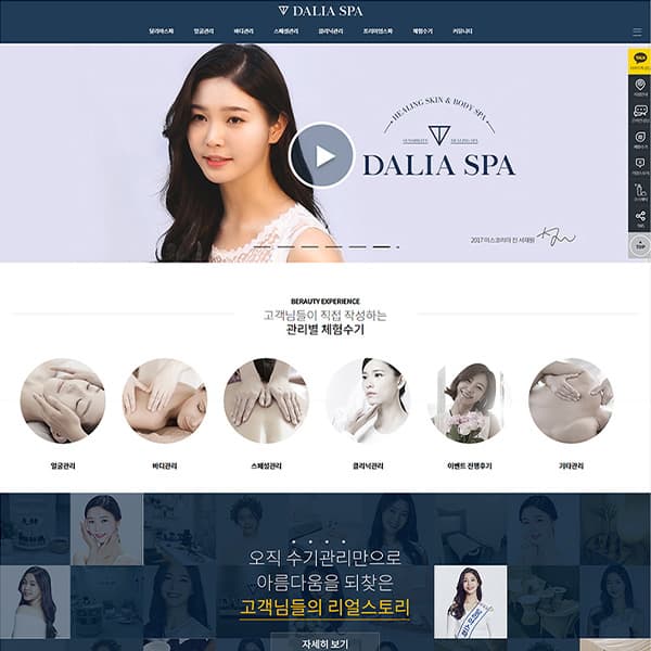 달리아 SPA
