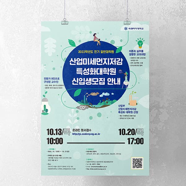 숙명여대 전기 신입생 모집 포스터