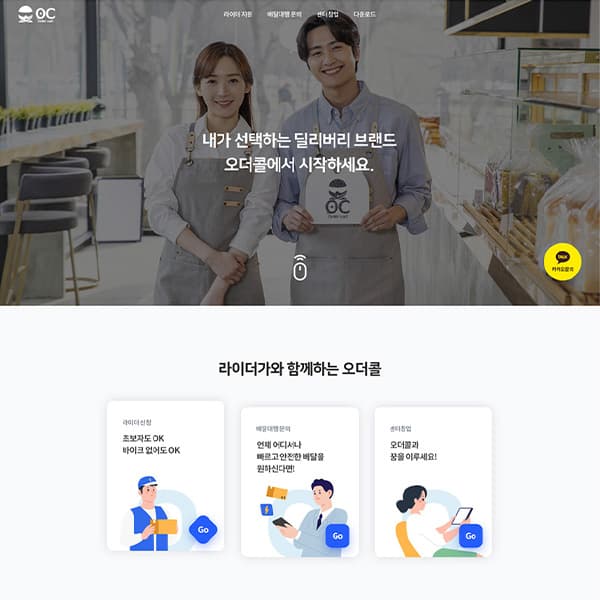 오더콜
