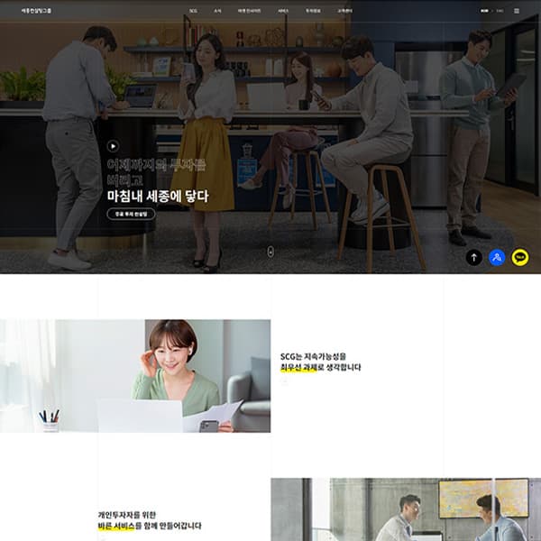 세종컨설팅그룹