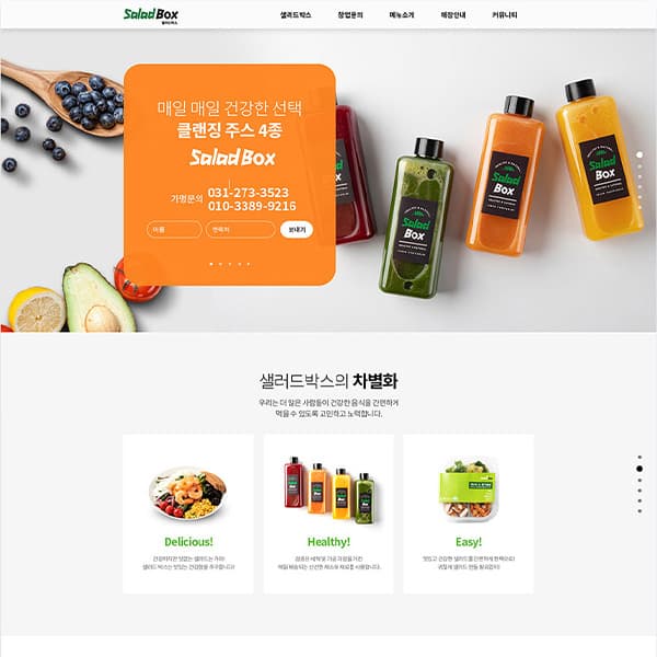샐러드박스