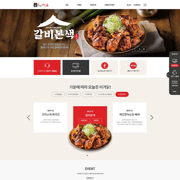 오븐에빠진닭(오빠닭) 프랜차이즈 웹사이트 구측