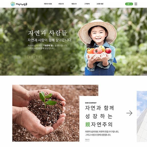 자연과 사람들