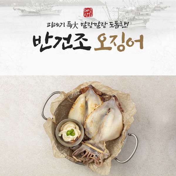 해양상회 반건조오징어