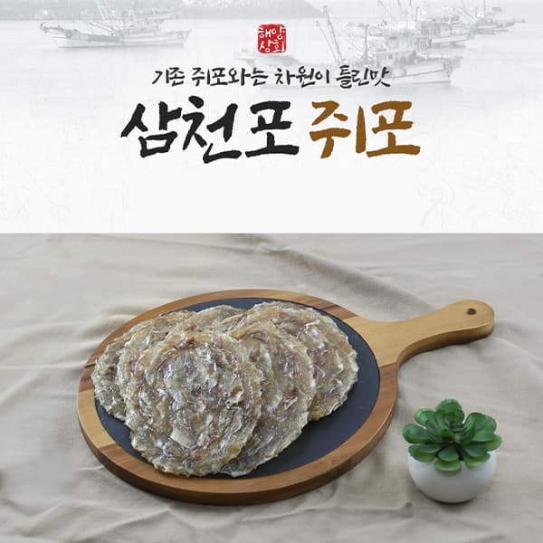 해양상회 쥐포