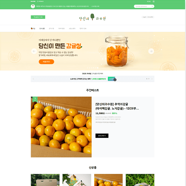 당신의과수원