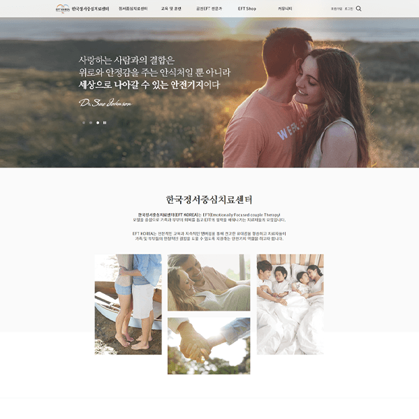 한국정서중심치료센터