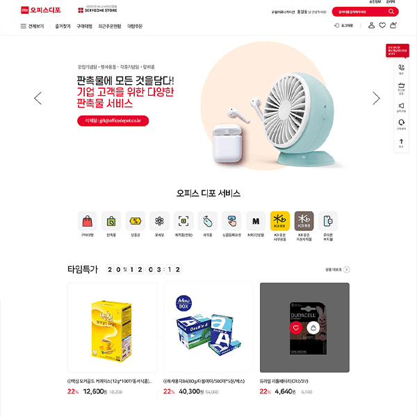 오피스디포