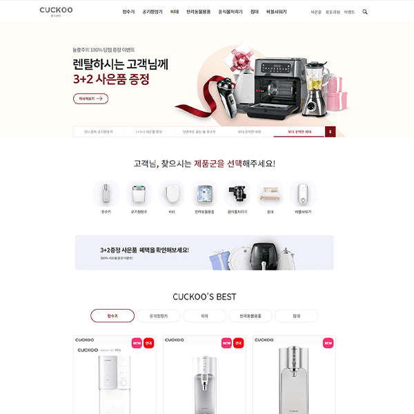 CUCKOO 쿠쿠렌탈몰