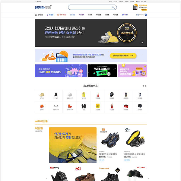 안전한우리