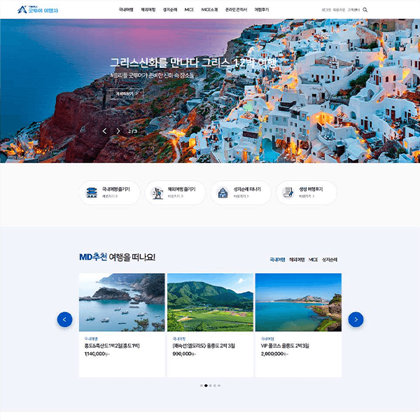 트리플 굿투어 여행사