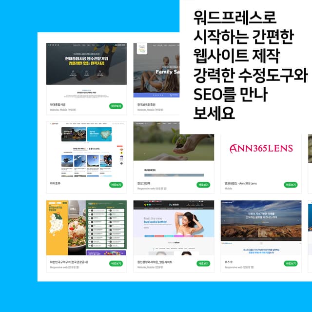 가성비 이미지형 랜딩페이지 제작, 더이상 어렵지 않습니다! 자유롭게 수정 반응형웹사이트
