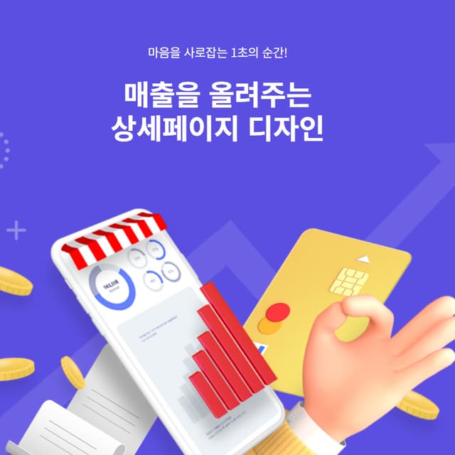 쇼핑몰 상세페이지 제작 고급형