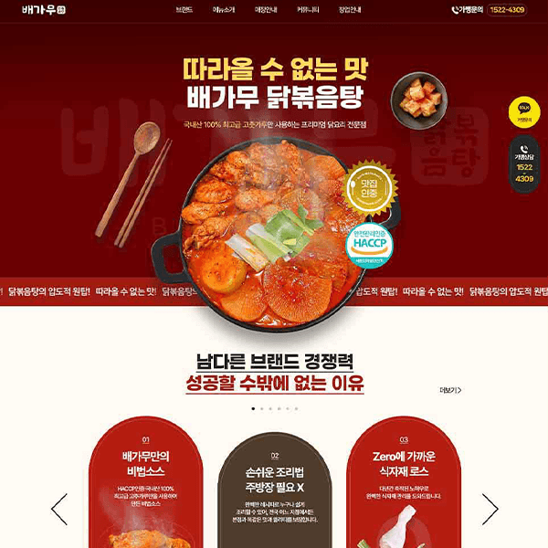 배가무닭볶음탕