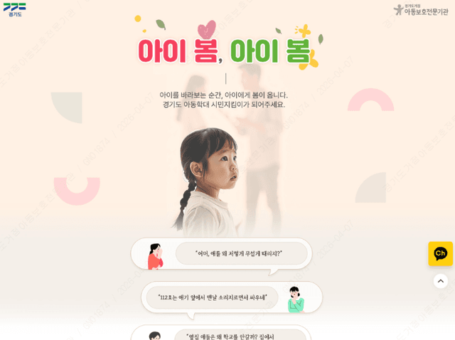 경기도거점아동보호전문기관 유지보수