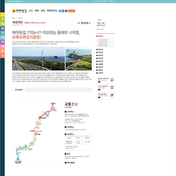 해파랑길
