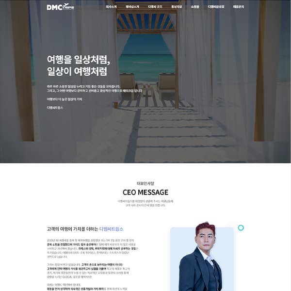 DMC트립스