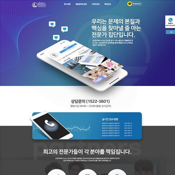 오앤리파트너스