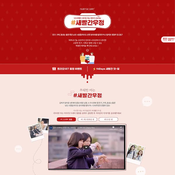 나트라케어 랜딩페이지