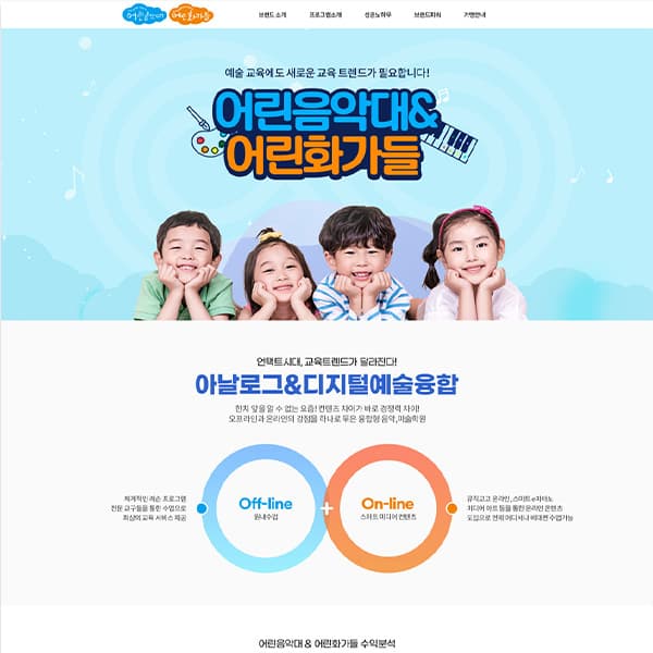 주은교육 랜딩페이지