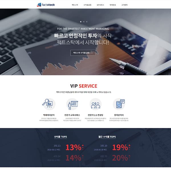 팩트스탁 랜딩페이지