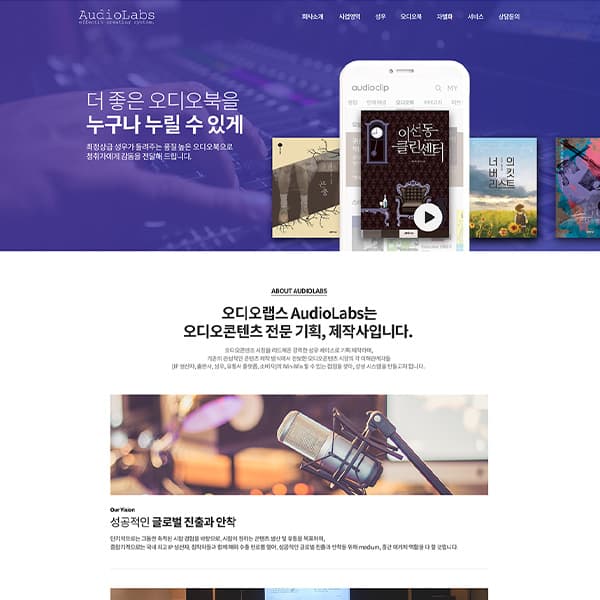 오디오랩스 랜딩페이지