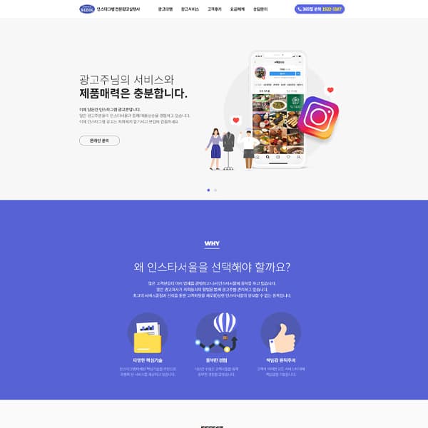 인스타서울 랜딩페이지
