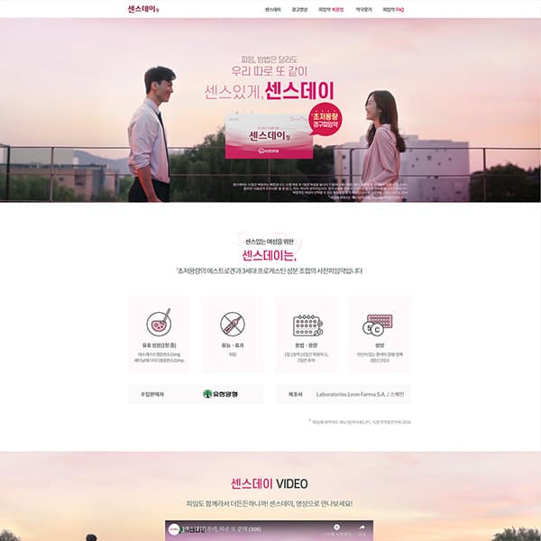 유한양행 센스데이
