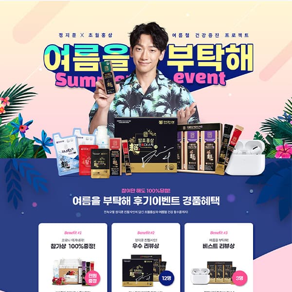 내츄럴헬스케어 랜딩페이지