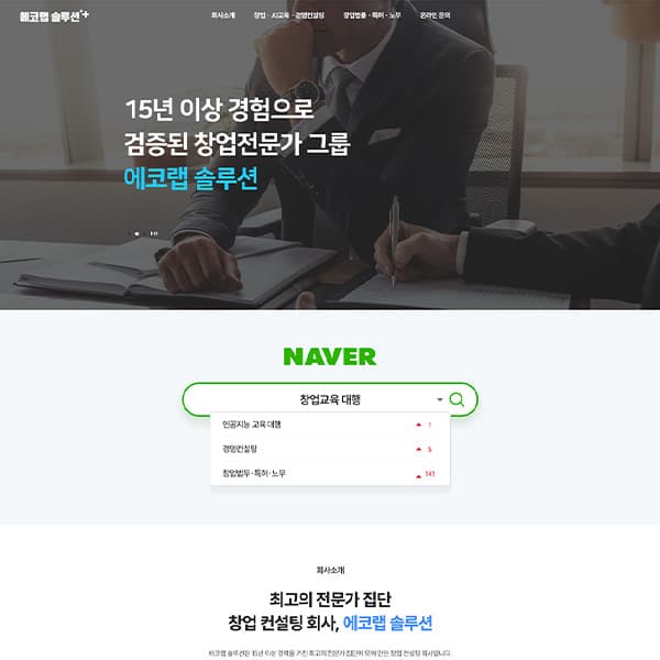 에코랩솔루션 랜딩페이지