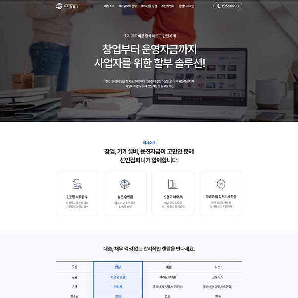 선인컴파니 랜딩페이지