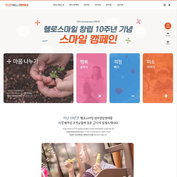 헬로스마일 랜딩페이지