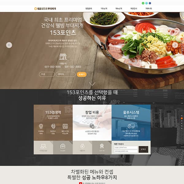 153포인츠 부대찌개